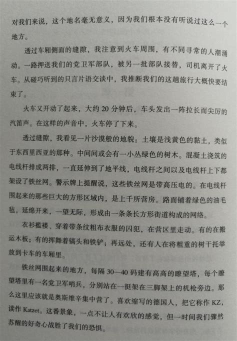 牛牛媽薦書第一百七十四：《逃離奧斯維辛》 每日頭條