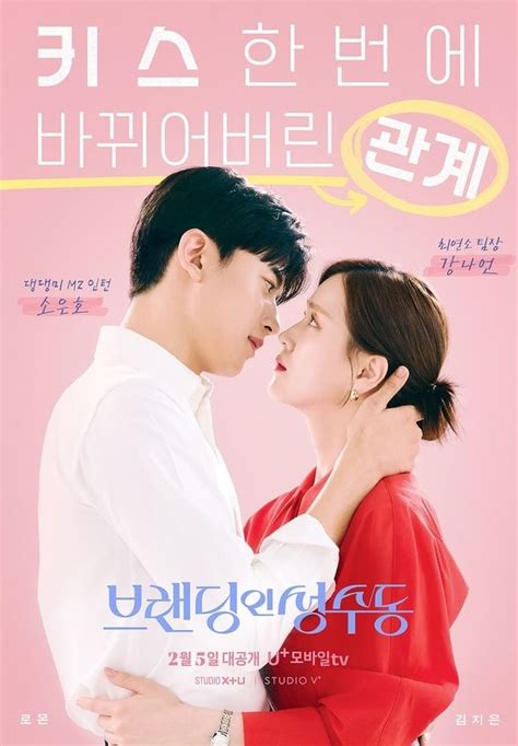 Poster Branding In Seongsu Dirilis Park Solomon Condongkan Kepalanya Ke Arah Kim Ji Eun Viu