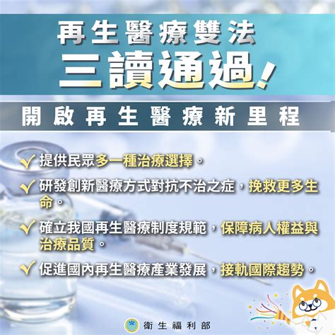 【小編愛報報】 立法院三讀通過再生醫療雙法 衛生福利部 路迦生醫｜您的首選 免疫細胞 癌症治療