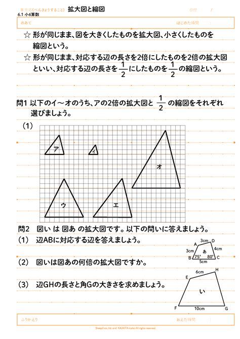 小6算数【基礎】第6章 拡大図と縮図 かじきたっこ カジきたドットコム 「自ら学ぶ子を育てる学習塾」のメディア 【学習塾 カジきたラボ