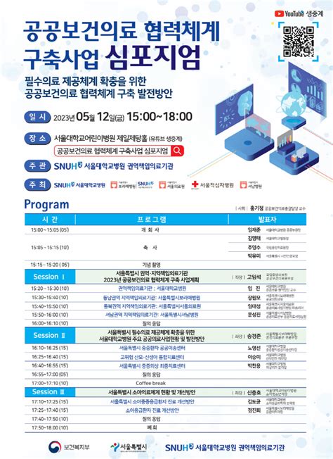 서울대병원 12일 공공보건의료 협력체계 구축사업 심포지엄 개최