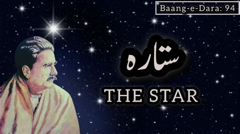 Baang E Dara 94 Sitara The Star Explanation Allama Iqbal