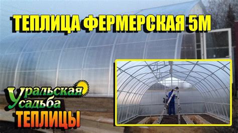 ЗИМНЯЯ ТЕПЛИЦА, В КАПИТАЛЬНОМ ИСПОЛНЕНИИ. КАПЛЕВИДНАЯ ФОРМА. - YouTube