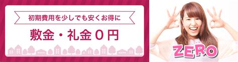 沖縄県の敷金・礼金なし物件特集 沖縄不動産・賃貸情報のうちなーらいふ