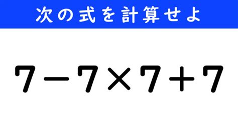 【今日の計算】「1×2－3×4」を計算せよ（7 11 ページ） ねとらぼ