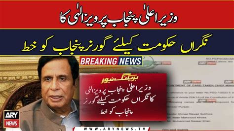 Parvez Ilahi Sends Three Names For Caretaker CM Punjab To Governer