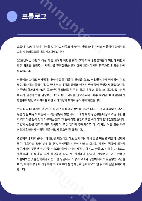 3개월 만에 마케터로 취업하는 방법 미니인턴