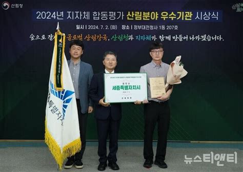 세종시 산림분야 지자체 합동평가 2년 연속 1위