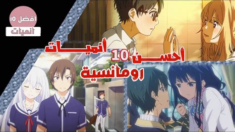 أفضل 10 انميات مدرسية رومنسية Youtube