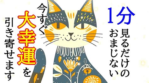 【1分見るだけ】今すぐ大幸運を引き寄せる超好転波動417hzの開運おまじない【最高運気アップ】 Youtube