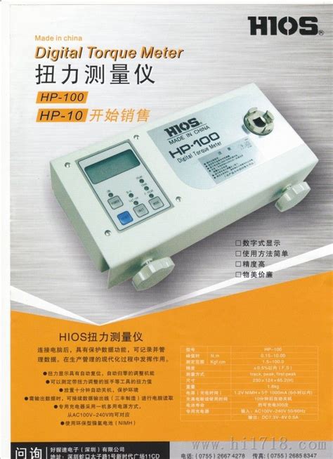 Hios Hp 10 扭力测试仪图片 高清图 细节图 深圳市力科工器科技有限公司 维库仪器仪表网