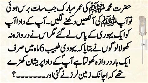 Hazrat Muhammad Saw Aur Doctor Ka Rula Dene Wala Waqia Hazrat Abdul