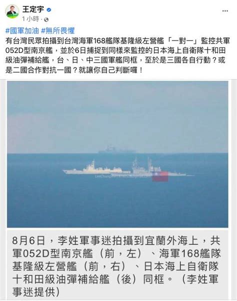 軍事迷曝光「台、日、中三國軍艦同框」 王定宇：共抗中國 新頭殼 Line Today