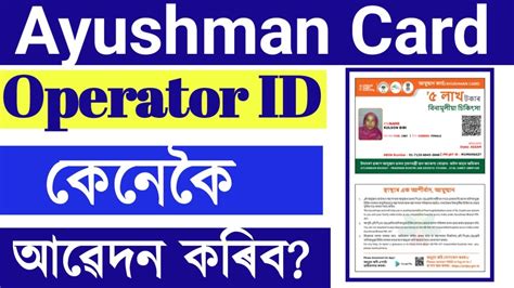 Ayushman Card Operator Id Apply Process In Assam How To Apply For