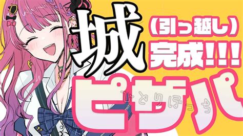 【祝 引っ越し】倉持めると、クローゼットから飛び出して城を構えました。【倉持めるとにじさんじ】 Youtube