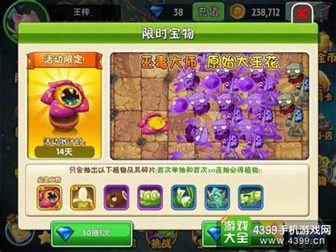 《植物大战僵尸2》ios版本更新 超多福利来袭4399植物大战僵尸2