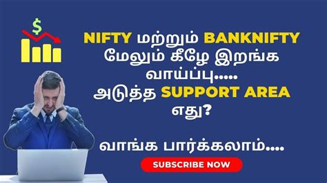 Nifty Prediction For Tomorrow Tamil Bank Nifty Prediction For