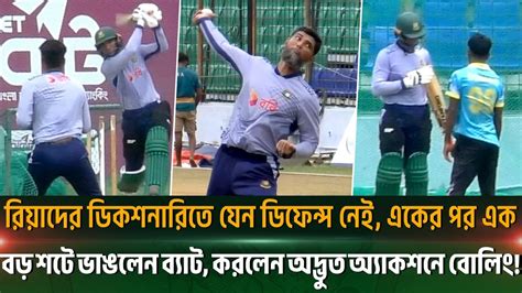 রিয়াদের ডিকশনারিতে যেন ডিফেন্স নেই একের পর এক বড় শটে ভাঙলেন ব্যাট