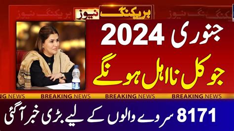 January 2024 Ehsaas Program 2023 Dec Last Update Bisp New Update