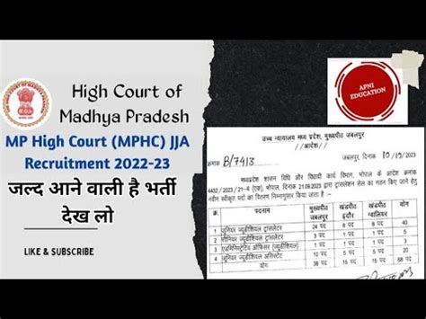 Mphc Jja Vacancy 2023 Exam Update Mphc Jja Notification Junior