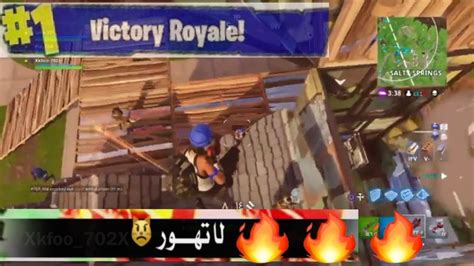 فورتنايت أقوى فزعة فتاريخ مع الشيلات🔥🔥 Youtube