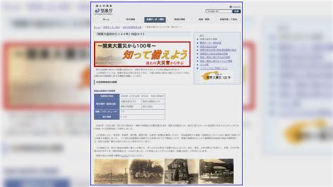 「関東大震災から100年」気象庁が特設サイトを開設 Tbs News Dig