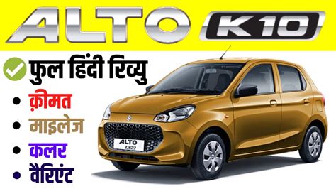 2022 Maruti Suzuki Alto K10 Review Price 2022mileagefeatures