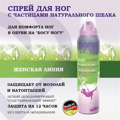 Спрей для ног Силки Комфорт в туфли на босу ногу Bama Silky 3000 спрей ...