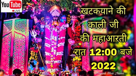 Khatakyana Ki Kali Ji Jhansi 2022 Ki Mahaaarti 12 00 7 Day Khatik Samaj