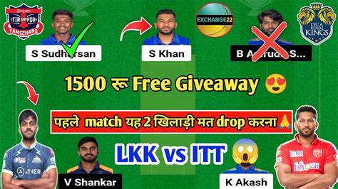 LKK Vs ITT Dream11 Prediction ITT Vs LKK Dream11 Team TNPL 2023 YouTube