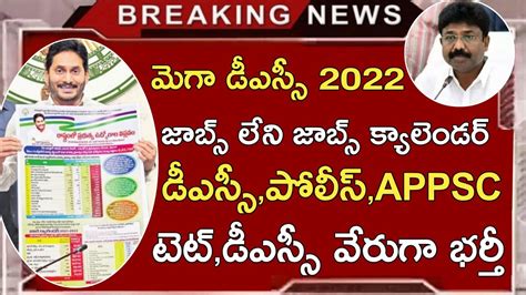 Ap Dsc Latest News Today Ap Tet Latest News Today Ap Jobs Calendar