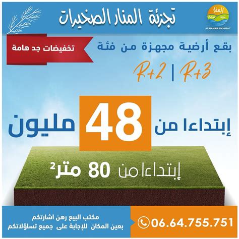 AL MANAR SKHIRAT Promotion Flash pour lété 2024 des lots de terrain