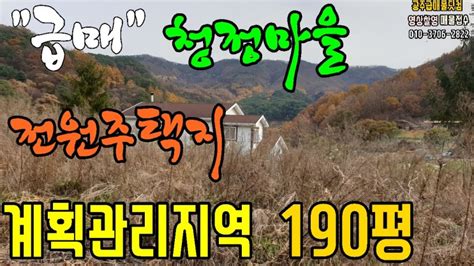 매매완료공주전원주택지매매 공기좋고 혐오시설 없는 계획관리지역 토지190평 매매 네이버 블로그