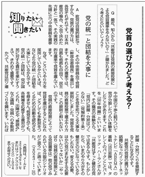 日本共産党埼玉県委員会 On Twitter 最近、訪問先でよく聞かれますが、こちらが日本共産党の党首選びの考え方です。 しんぶん赤旗1月31日付3面