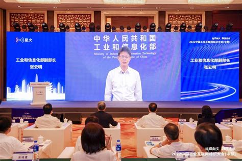 标识向实 融创未来——2022中国工业互联网标识大会（中部）圆满举办湖北省发展信通