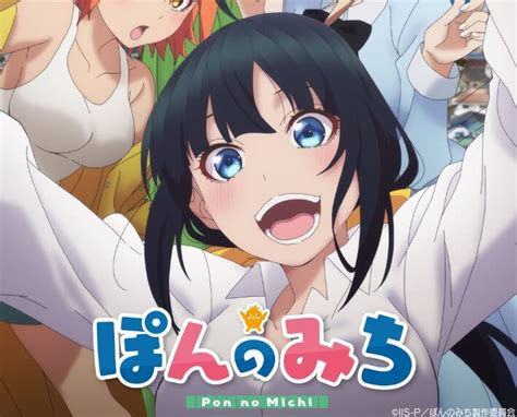 アニメ『ぽんのみち』制作決定。『五等分の花嫁』春場ねぎさんがキャラクター原案を務める。前田佳織里や佐伯伊織ら出演 ニコニコニュース