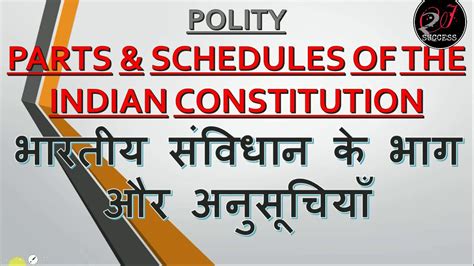 Parts And Schedules Of The Indian Constitution