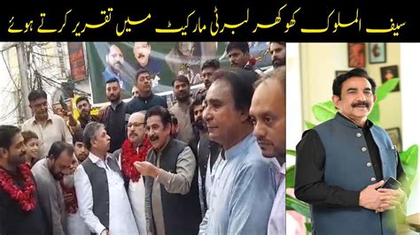 Saif Ul Malook Khokhar Liberty Mein Speach Kerety Howey Pmln Viral