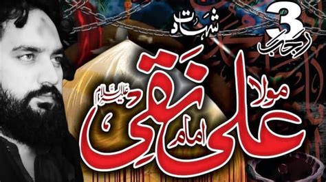 3 Rajab Shahadat Imam Ali Naqi as Zakir Waseem Abbas imamalinaqiع