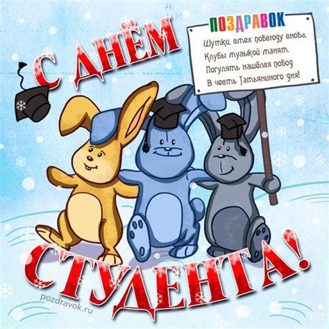 Открытки и картинки с днем студента скачать бесплатно