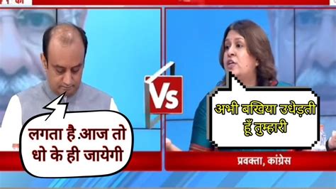 Supriya Shrinate Destroyed 🔥 Sudhanshu Trivedi Sudhanshutrivedi