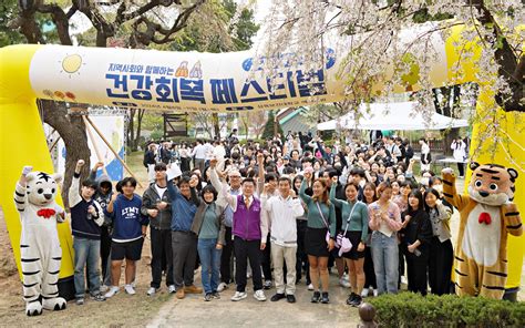 삼육보건대 제1회 건강회복 페스티벌 개최 제칠일안식일예수재림교회