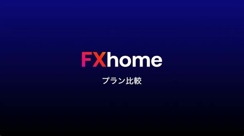 FXhomeHitFilmはどのプランを選ぶべき違いは何Free vs Creator vs Pro CreatorWays