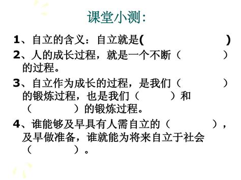 第三课 告别依赖走向自立1word文档在线阅读与下载无忧文档