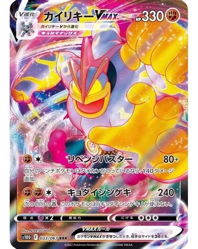 Carta Pokemon Machamp Vmax Japon S Original Mercadolivre