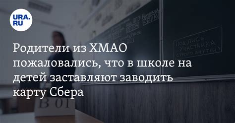 Родители из Ханты-Мансийска боятся, что детей не пустят в школу без ...
