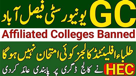 Gc University Faisalabad Affiliated Colleges Admission Exam Banned Gcuf