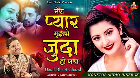 मेरा प्यार मुझसे जुदा हो गया Tahir Chishti New Ghazal Nonstop Dard