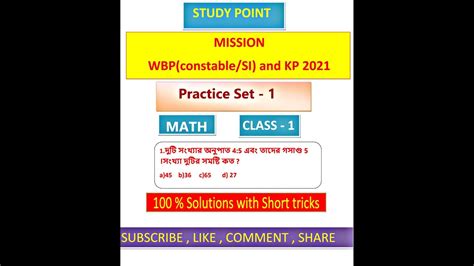 Wbp Math Practice Set Mission Wbp Constable Si Exam And Kolkata