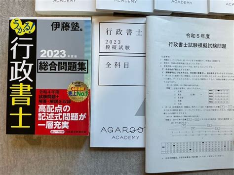 Yahooオークション 中古 アガルート 「2023行政書士試験入門総合